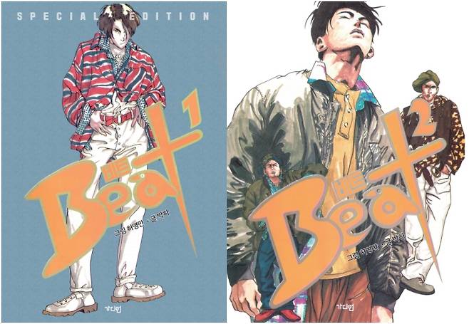 만화 ‘비트’ / 사진=㈜허영만 제공