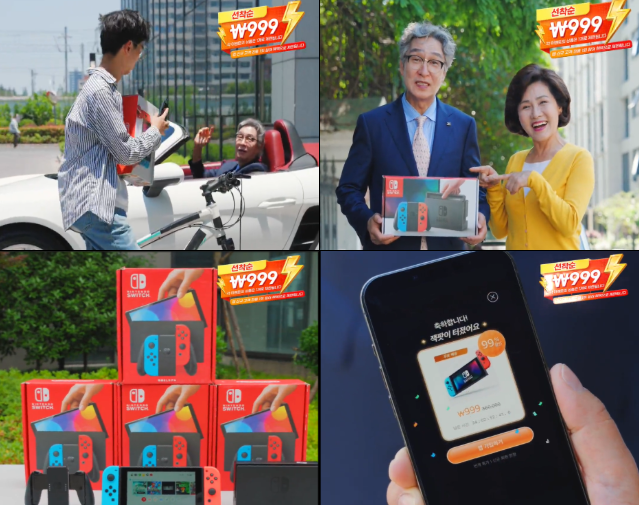 실제로는 단 1명에게 제공했지만 마치 여러 사용자가 닌텐도 스위치를 999원에 구매할 수 있는 것처럼 꾸민 테무의 광고 (공정거래위원회 제공)