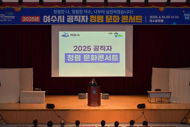 ▲ 여수시는 지난 10일 여수문화홀에서 공직 사회 청렴 문화를 위해 '공직자 청렴 문화 콘서트'를 가졌다 [전남 여수시]&nbsp;
