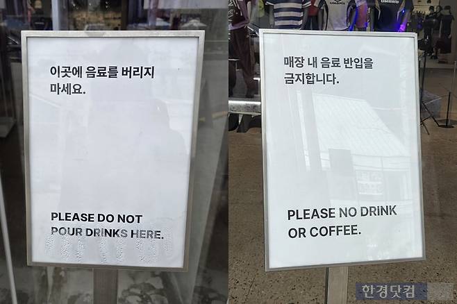 성수동 카페거리 인근에 위치한 유명 의류 브랜드 매장 출입구에 놓인 팻말. /사진=이민형 기자