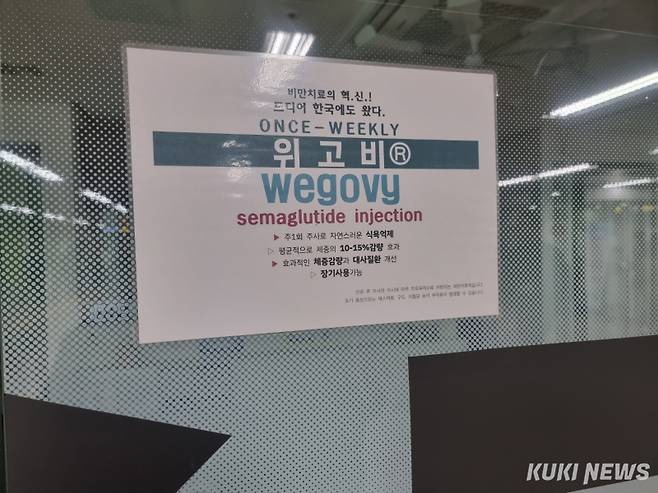 한 의원 앞에 붙어있는 비만 치료제 처방 안내문. 사진=신대현 기자