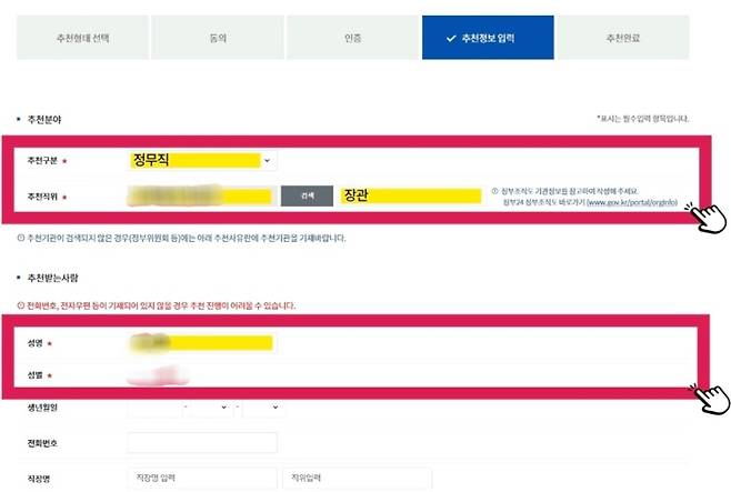 10일 온라인상에 공유된 B의원 관련 ‘국민추천제 안내’ 파일 내용.