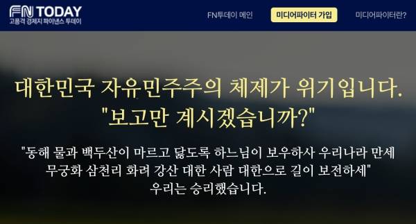 ▲파이낸스투데이 '미디어파이터' 모집 페이지