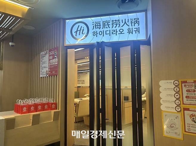 11일 오후 방문한 하이디라오 홍대점. [변덕호 기자]