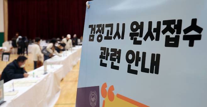 [서울=뉴시스] 홍효식 기자 = 17일 서울 동작구 서울공업고등학교 체육관에서 2025년도 제1회 초·중·고 검정고시 응시 원서 접수가 진행되고 있다. 2025.02.17. yesphoto@newsis.com /사진=홍효식
