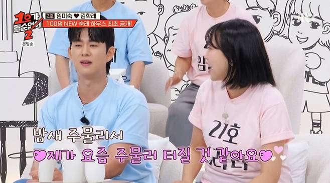 손민수를 자랑하는 임라라. /사진=JTBC '1호가 될 순 없어 2' 캡처