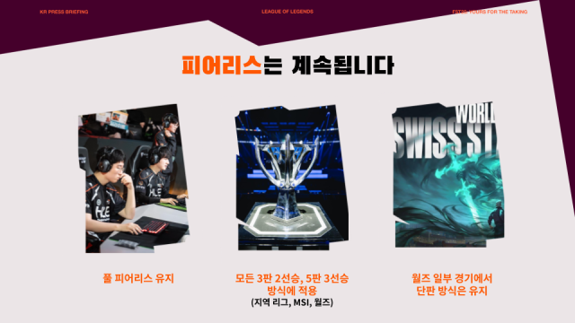 피어리스 드래프트 / 라이엇 게임즈 제공