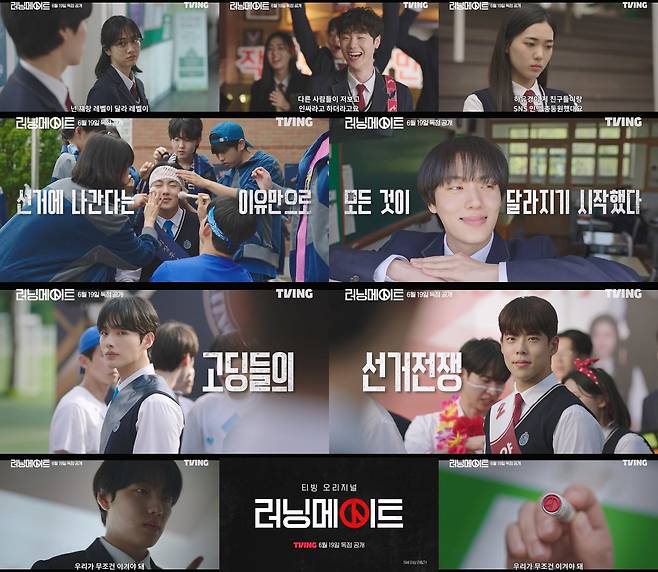티빙 ‘러닝메이트’ 하이라이트 [티빙 제공]