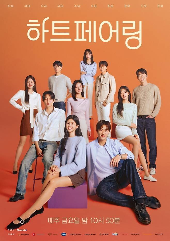 하트페어링