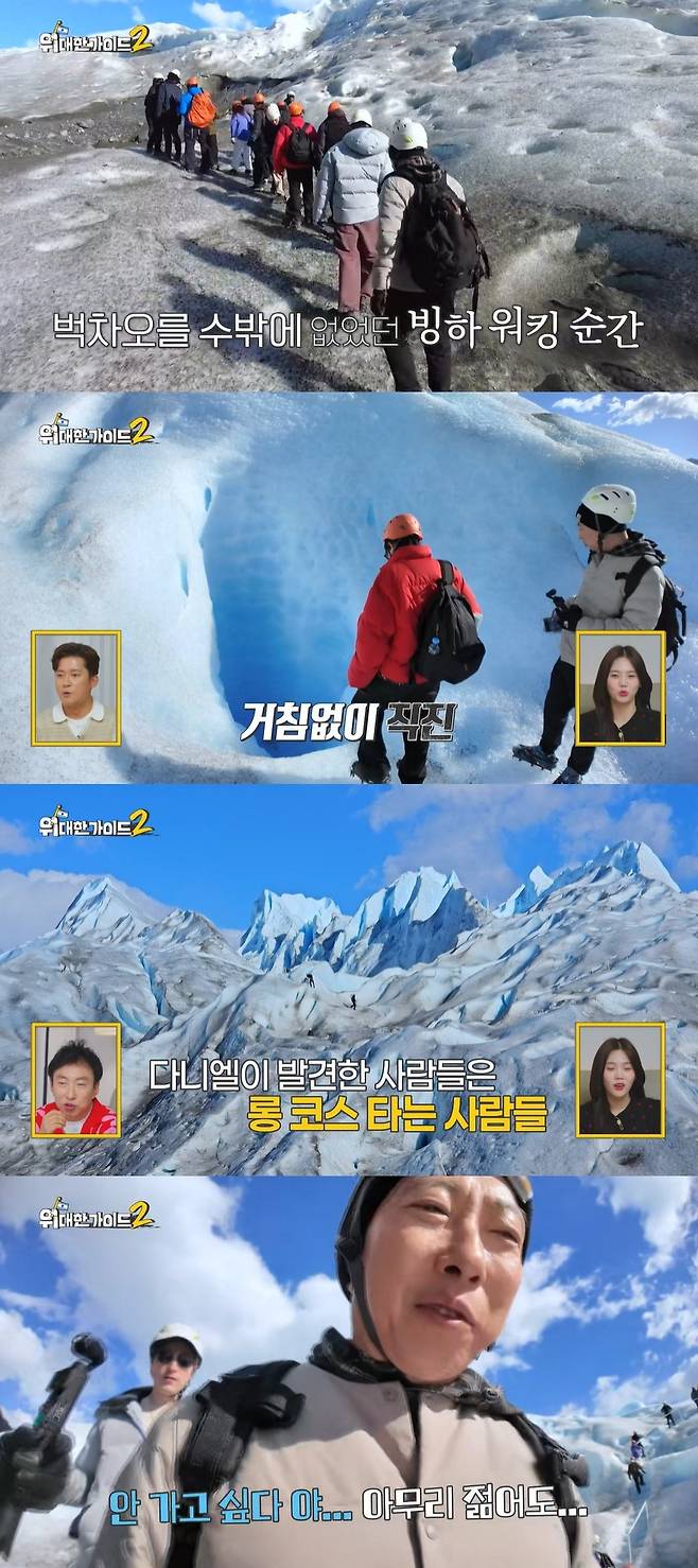 MBC에브리원 ‘위대한 가이드2’ 캡처