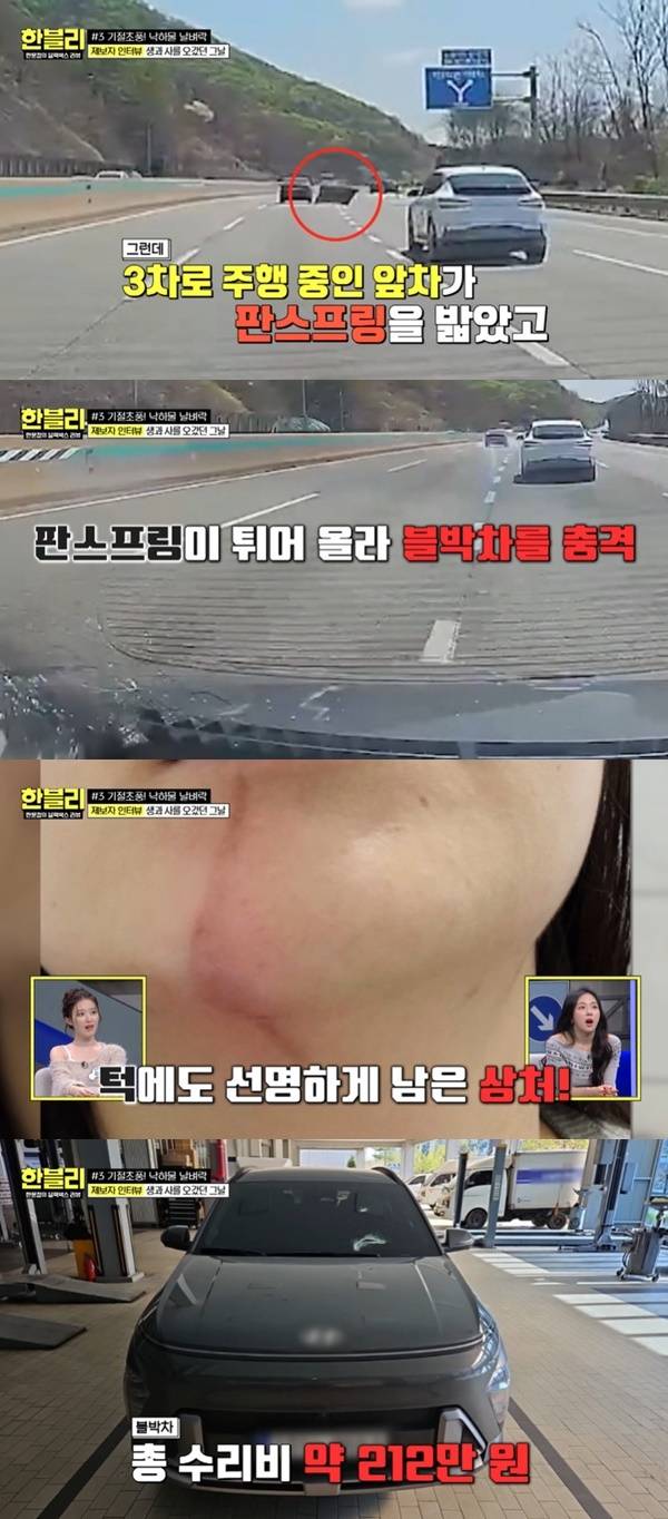 JTBC ‘한문철의 블랙박스 리뷰’ 캡처