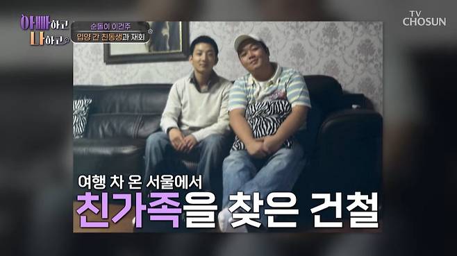 TV조선 ‘아빠하고 나하고’ 캡처