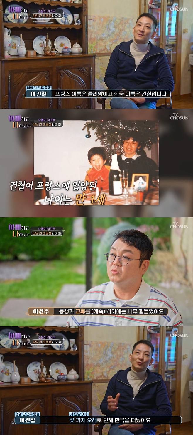 TV조선 ‘아빠하고 나하고’ 캡처
