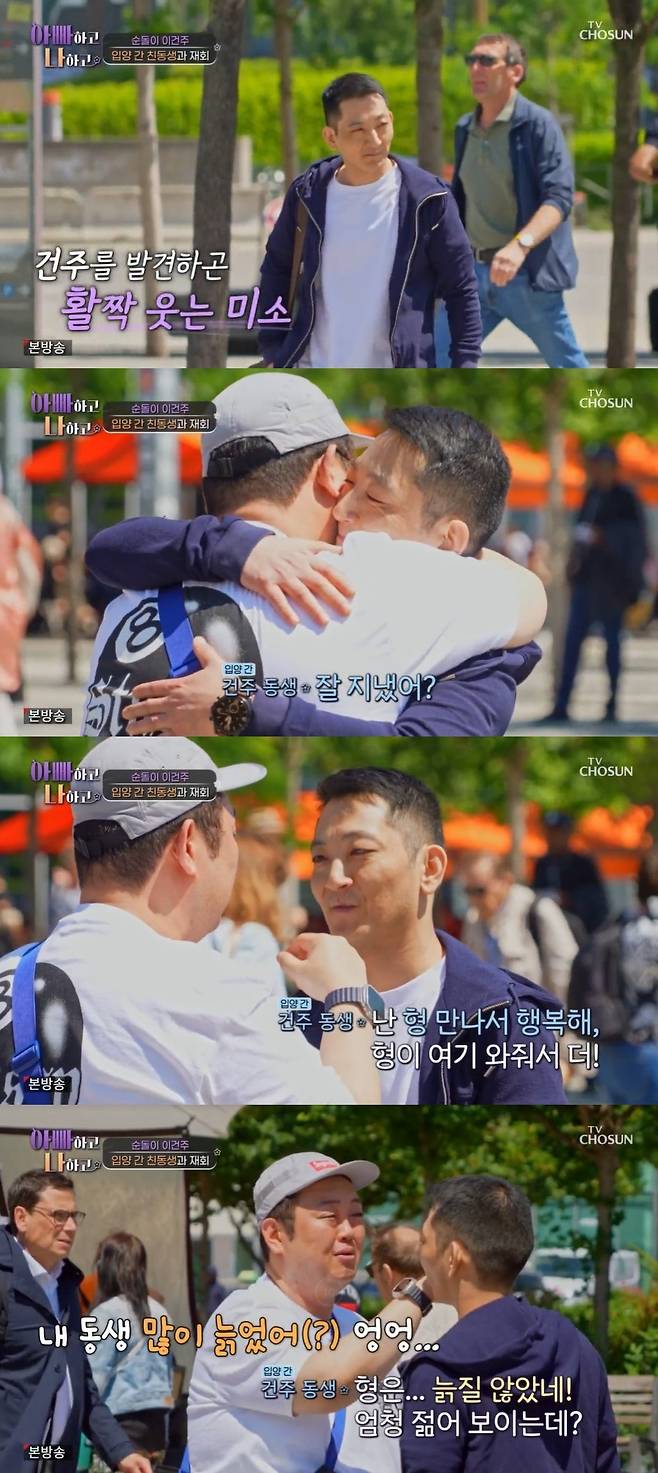 TV조선 ‘아빠하고 나하고’ 캡처
