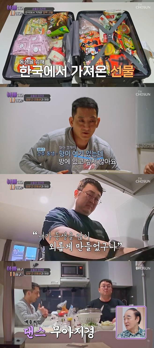 TV조선 ‘아빠하고 나하고’ 캡처