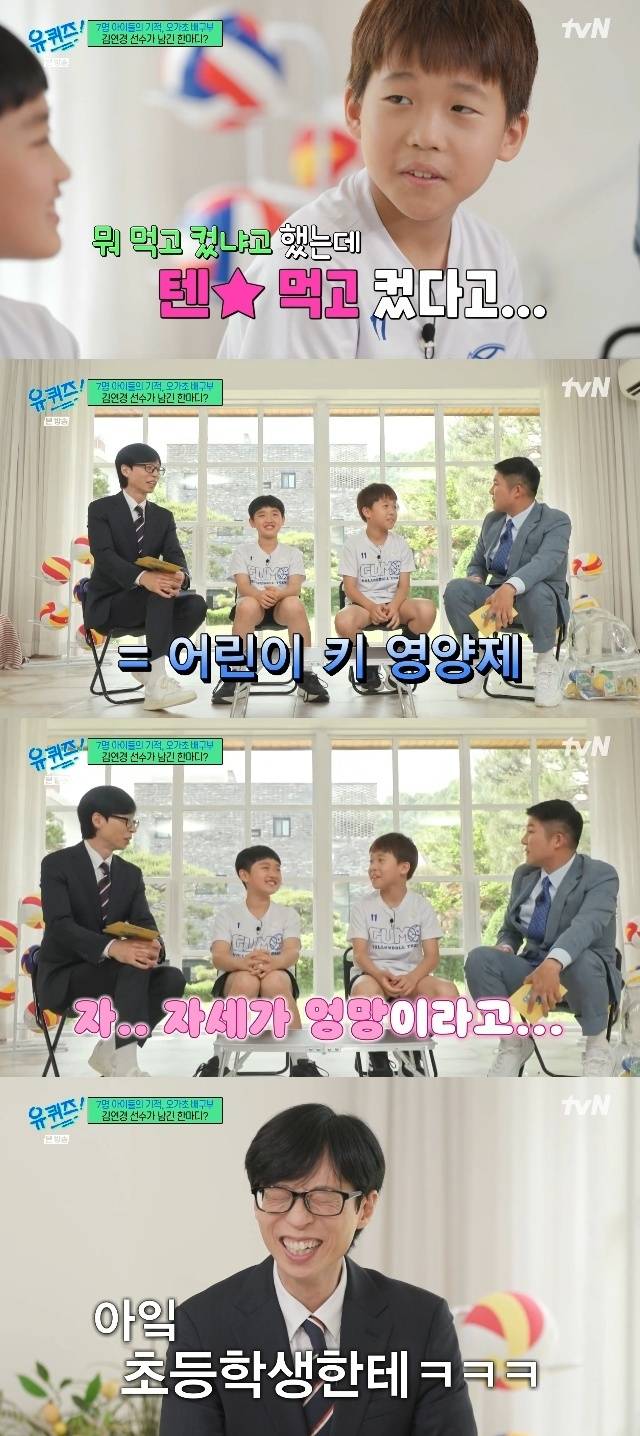 tvN ‘유 퀴즈 온 더 블럭’ 캡처