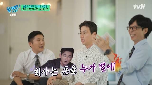 tvN ‘유 퀴즈 온 더 블럭’ 캡처