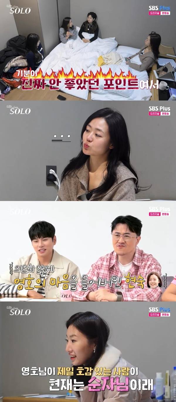 ENA, SBS Plus ‘나는 SOLO’ 캡처