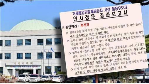 [거제=뉴시스] 신정철 기자= 거제시의회 국민의힘 시의원 일동은 11일 의회 인사청문회에서 부적격 판단을 받은 '변광용 거제시장의 지영배 거제해양관광개발공사 사장의 임명' 강행에 성명서를 발표, "지영배 사장 임명 즉각 철회"를 요구했다.사진은 성명서 내용문.(사진=거제시의회 제공).2025.06.11. photo@newsis.com *재판매 및 DB 금지