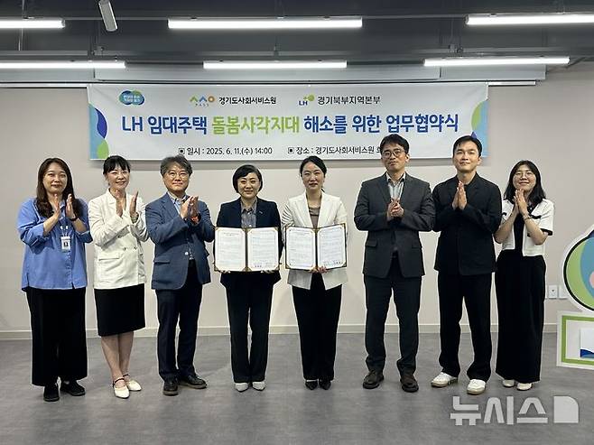 [의정부=뉴시스] 한국토지주택공사(LH) 경기북부지역본부와 경기도사회서비스원의 'LH 임대주택 돌봄사각지대 해소를 위한 업무협약식'. (사진=LH경기북부지역본부 제공) 2025.06.11. photo@newsis.com