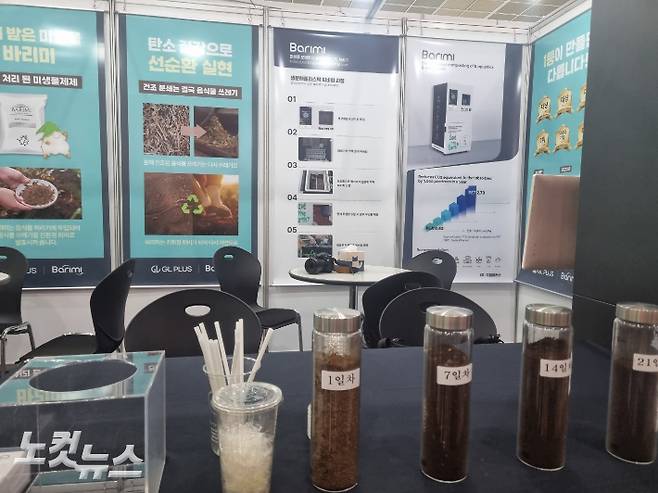 멸균처리된 미생물제제로 음식물쓰레기와 생분해플레스틱을 친환경 퇴비로 바꾸는 기술을 소개 중인 (주)지엘플러스 부스. 최서윤 기자