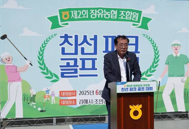 김병일 경남 김해 장유농협 조합장이 4일 김해 조만강파크골프장에서 ‘제2회 장유농협 조합원 친선 파크골프대회’ 개막을 알리고 있다.