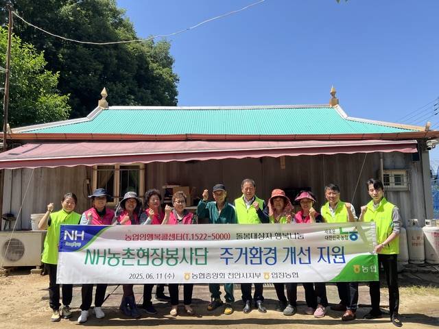 충남 천안 입장농협(조합장 한한수)과 NH농협 천안시지부(지부장 조승국) 임직원들이 11일 천안시 입장면에 있는 돌봄 대상자 어르신 집을 찾아 취약한 환경의 컨테이너 집의 벽지와 장판을 교체하고 화장실을 수리하는 봉사활동을 했다.