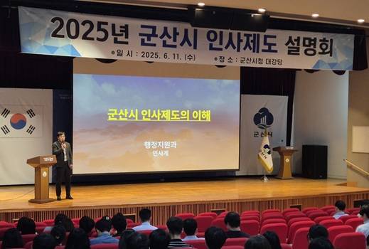 ▲인사행정 제도 설명회ⓒ군산시