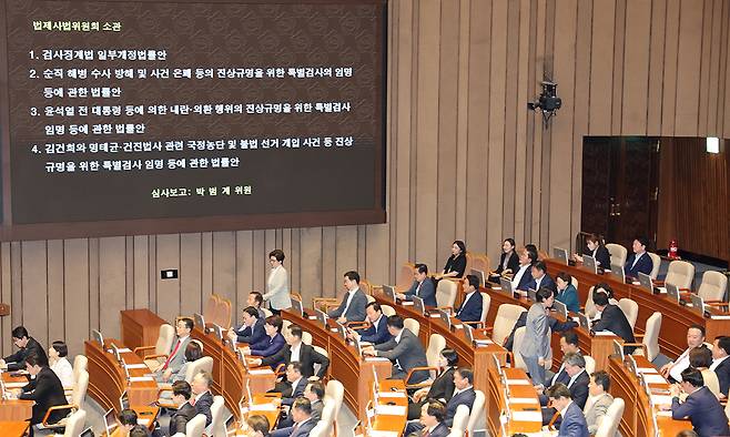 5일 서울 여의도 국회 본회의에 상정된 검사징계법 개정안과 ‘내란 특검법’, ‘김건희 특검법’, ‘채해병 특검법’이 본회의장 내부 전광판에 표시돼 있다. 연합뉴스