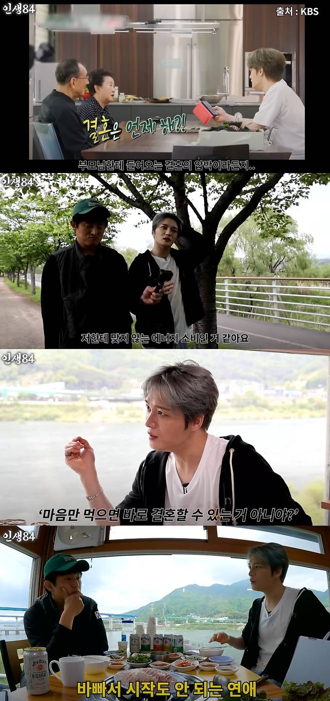 김재중이 결혼에 대한 생각을 밝혔다. 유튜브 채널 '인생84' 캡처.