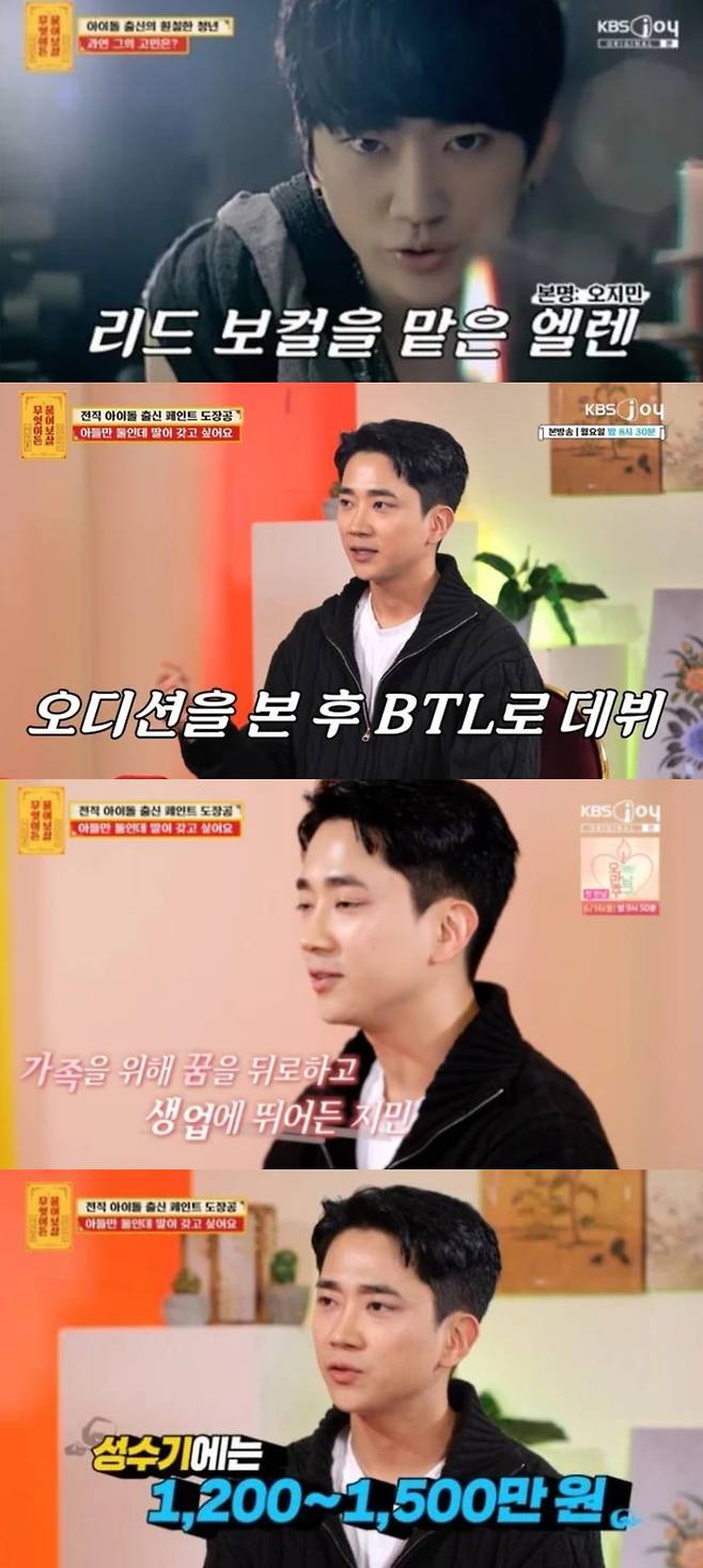 오지민이 셋째 계획을 밝혔다. KBS Joy '무엇이든 물어보살' 방송화면 캡처.