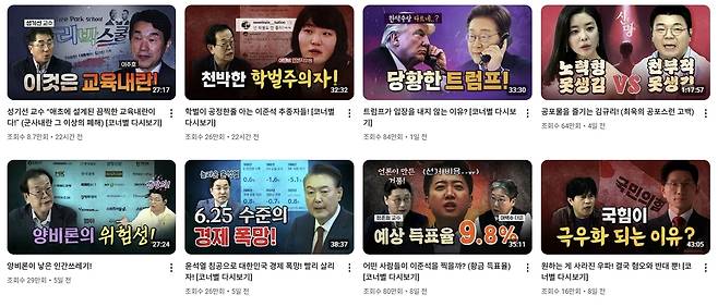 유튜브 채널 ‘팟빵’에 올라온 콘텐츠 매불쇼. 유튜브 채널 ‘팟빵’ 캡처