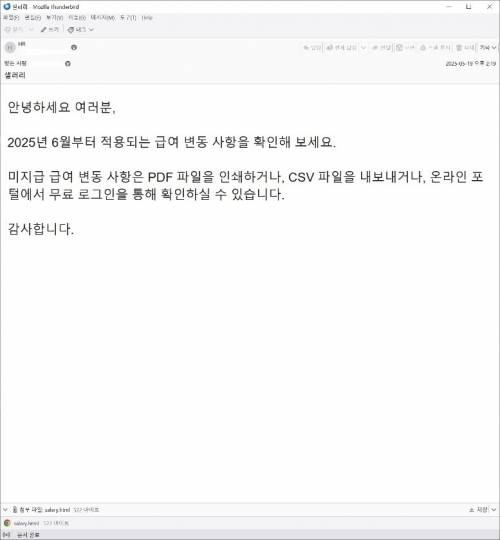 피싱 메일. 안랩 제공