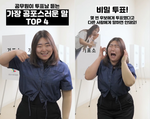 21대 대통령 선거 기간 전북 군산시가 공식 소셜미디어(SNS)에 올린 투표 홍보·안내 영상은 11일 현재 조회수 600만건을 넘길 정도로 최고의 화제를 모았다. 실감 나는 표정 연기 등을 펼친 군산시 공보협력과 고향사랑기부계 박지수 주무관은 네티즌들의 이목을 사로잡았다. 군산시 공식 인스타그램 캡처