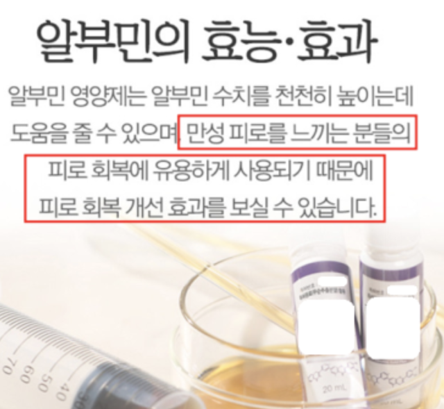 소비자 기만 광고 적발 사례 / 식품의약품안전처 제공