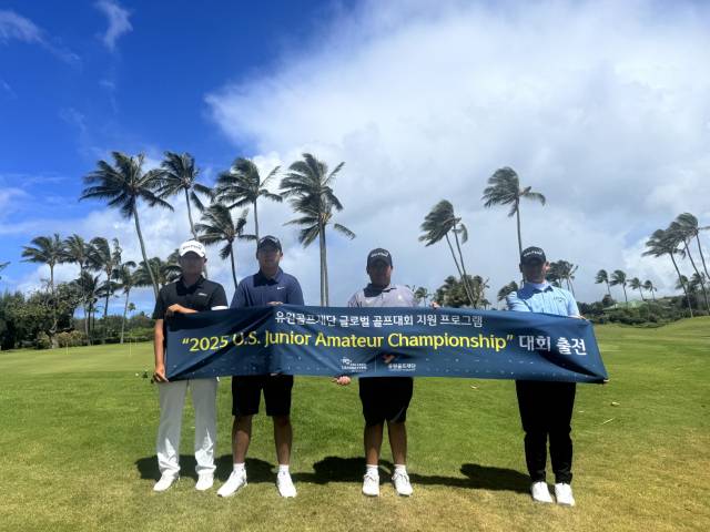 유원골프재단 지원으로 US 주니어 아마추어 챔피언십에 출전한 선수들이 기념 촬영을 하고 있다. 사진 제공=유원골프재단