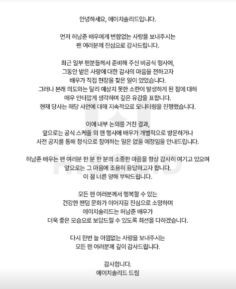 에이치솔리드 공식 SNS 캡처.