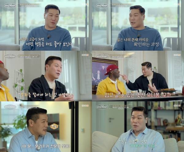 사진=EBS 서장훈의 이웃집 백만장자 방송 캡처