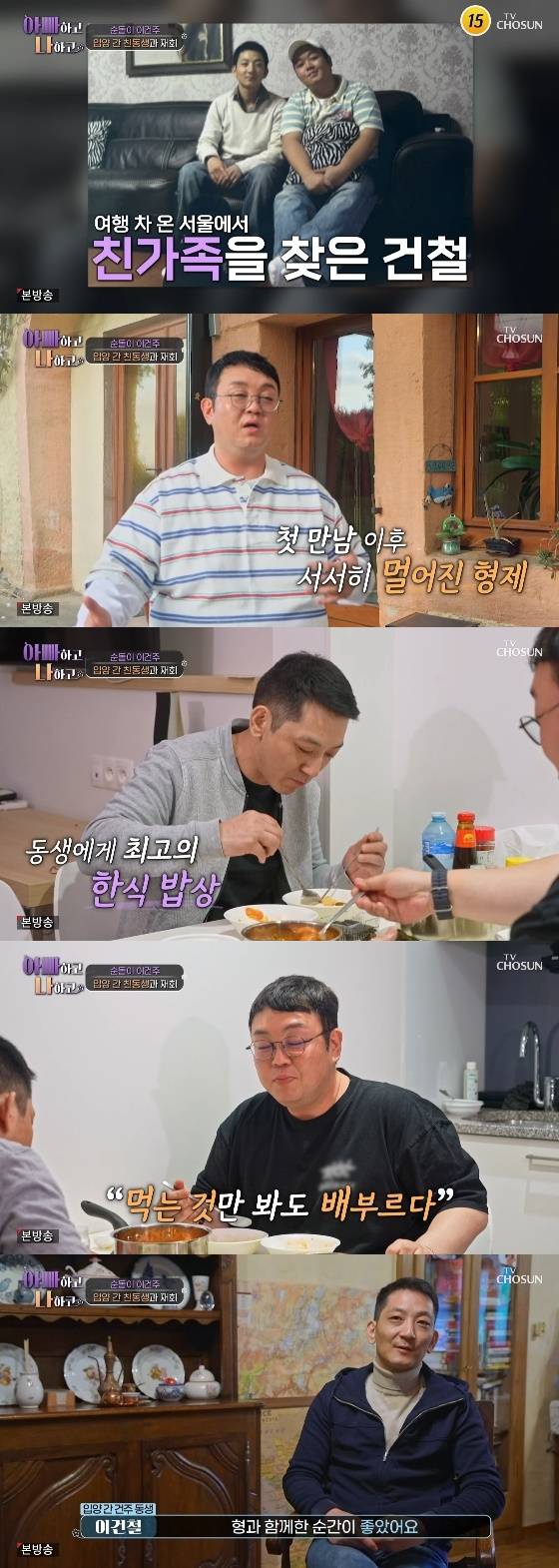 /사진=TV조선 '아빠하고 나하고' 방송화면
