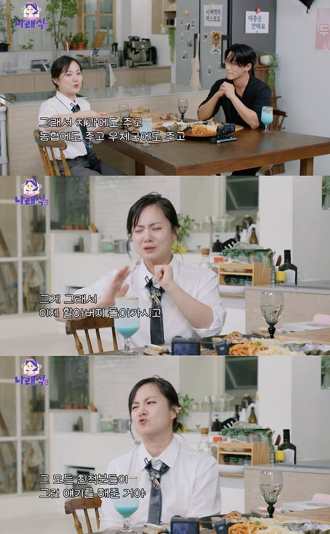 /사진='나래식' 방송화면 캡쳐