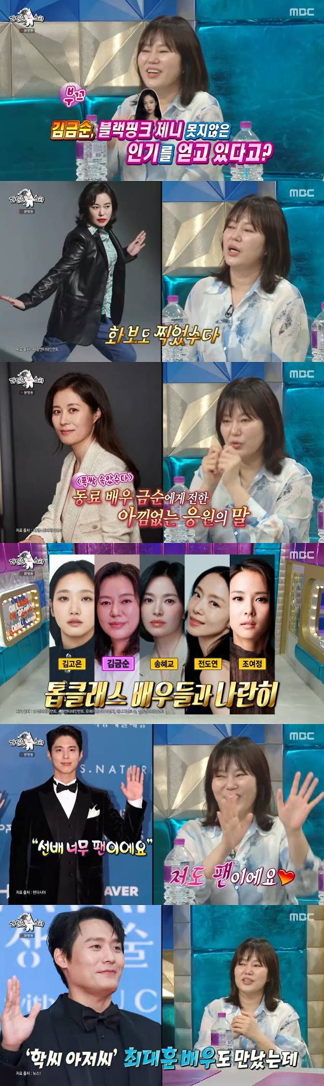 /사진=MBC '라디오스타' 방송 캡처