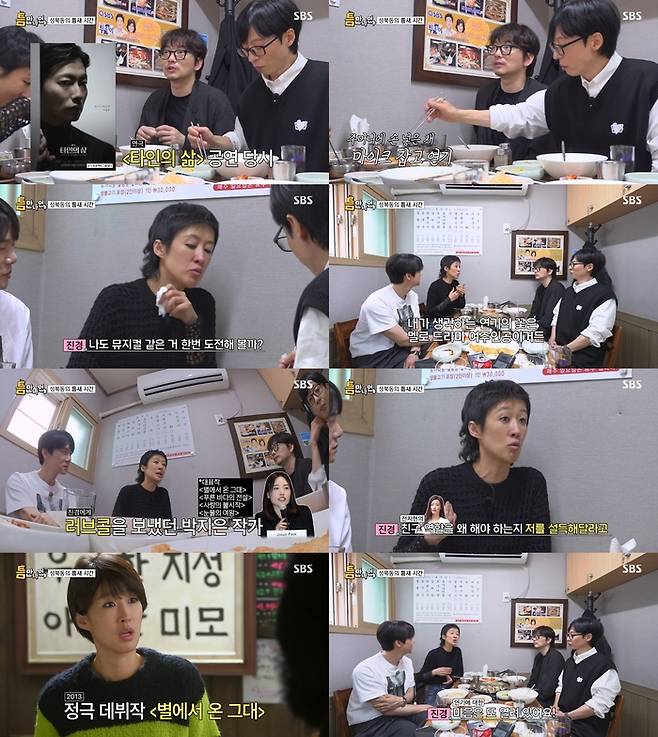 ‘틈만나면,’. 사진 I SBS ‘틈만나면,’ 방송 캡처