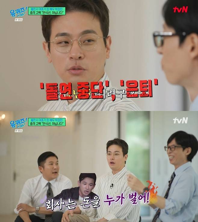 ‘유 퀴즈 온 더 블럭’. 사진 I tvN ‘유 퀴즈 온 더 블럭’ 방송 캡처