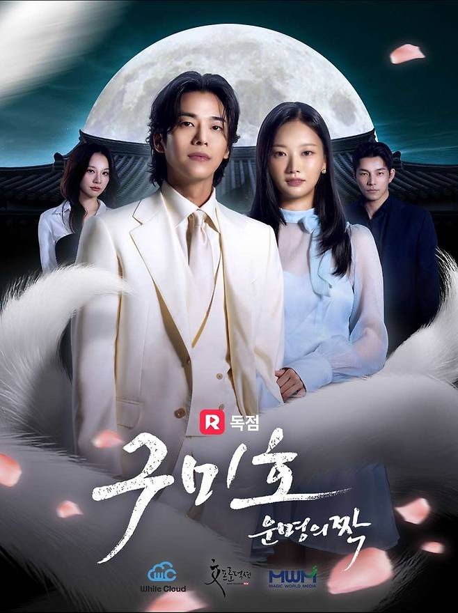 '구미호, 운명의 짝' 홍보 포스터 [전주시 제공. 재판매 및 DB 금지]