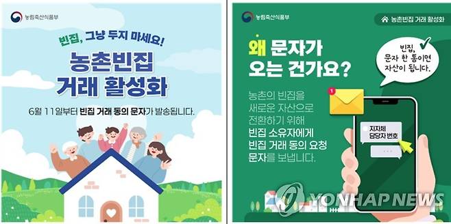 농촌빈집은행 문자안내 [제주도 제공.재판매 및 DB 금지]