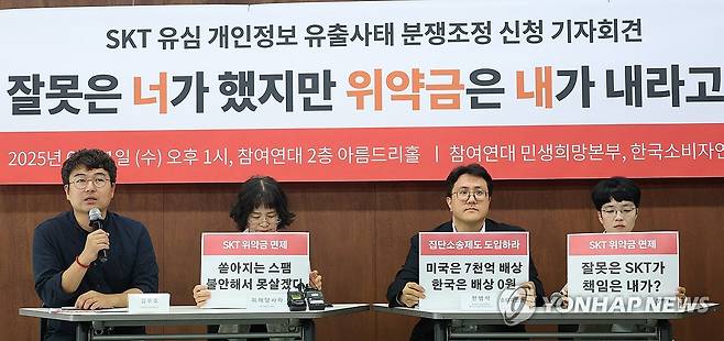 SKT 개인정보 유출사태 분쟁조정 신청 기자회견 (서울=연합뉴스) 이진욱 기자 = 11일 참여연대 민생희망본부, 한국소비자연맹 소속회원들이 서울 종로구 참여연대에서 SKT 유심 개인정보 유출사태 분쟁조정 신청 기자회견을 하고 있다. 2025.6.11 cityboy@yna.co.kr