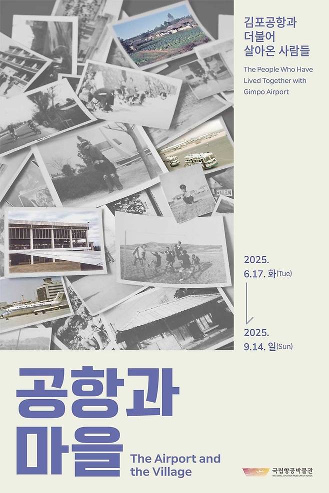 공항과 마을-김포공항과 더불어 살아온 사람들 [국립항공박물관 제공. 재판매 및 DB 금지]