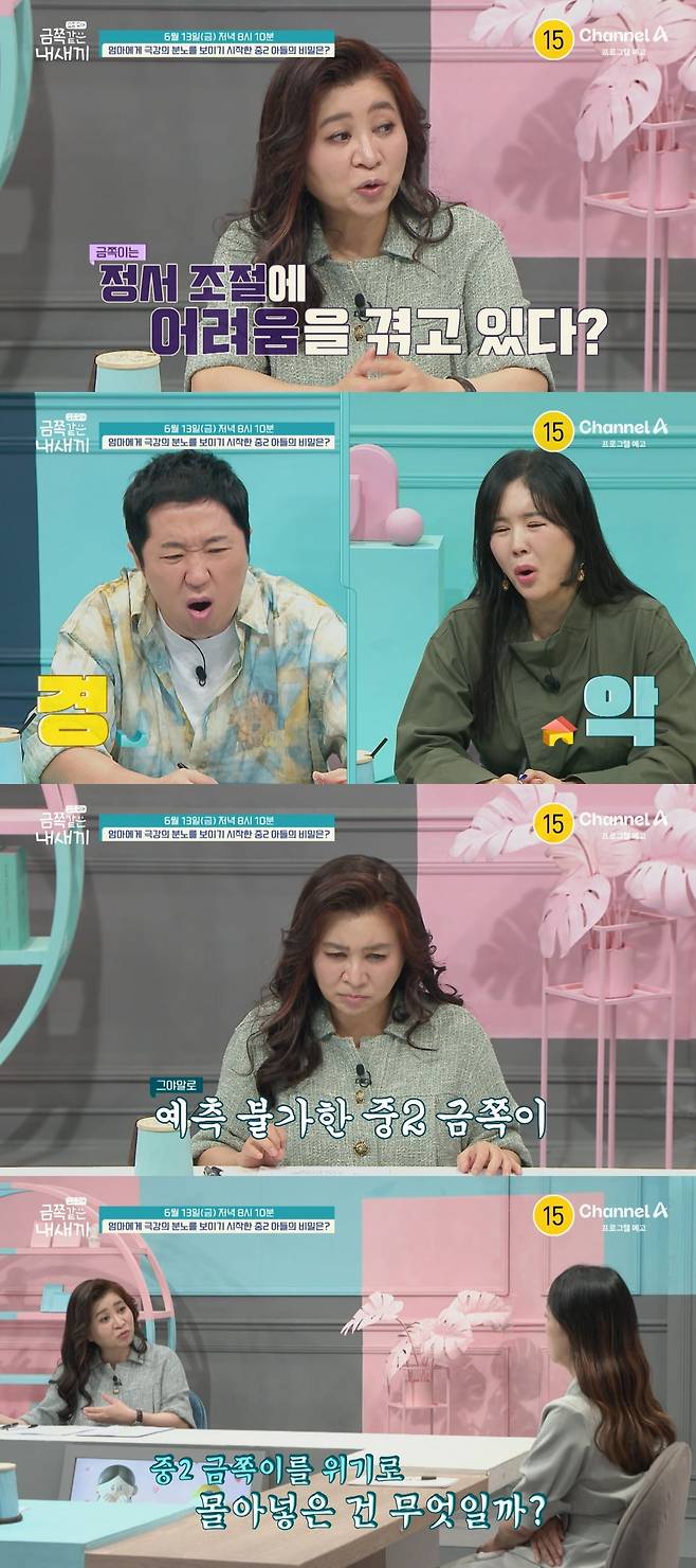 사진제공=채널A '금쪽같은 내 새끼'