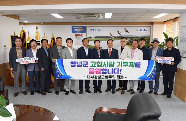 "기부를 통해 작게나마 보탬이 되고 싶었다"면서 출향인들이 100만 원 이상 고액기부를 하기 시작했다. 사진은 재부산창녕향우회 회원들의 단체 기부 장면. /창녕군