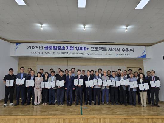 경남지방중기청은 지난 11일 오후 경남중기청 대회의실에서 2025년 선정된 경남도내 '글로벌강소기업 1000+ 프로젝트 기업' 42개사에 대한 지정서 수여식을 가졌다. 사진=경남지방중기청